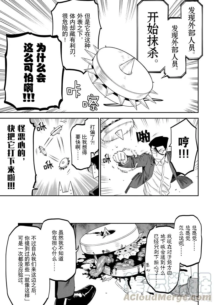 #082 异世界美少女大叔与地下城 第9页