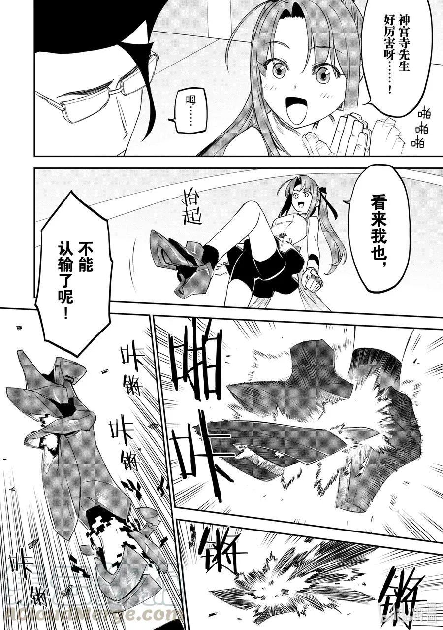 #082 异世界美少女大叔与地下城 第10页