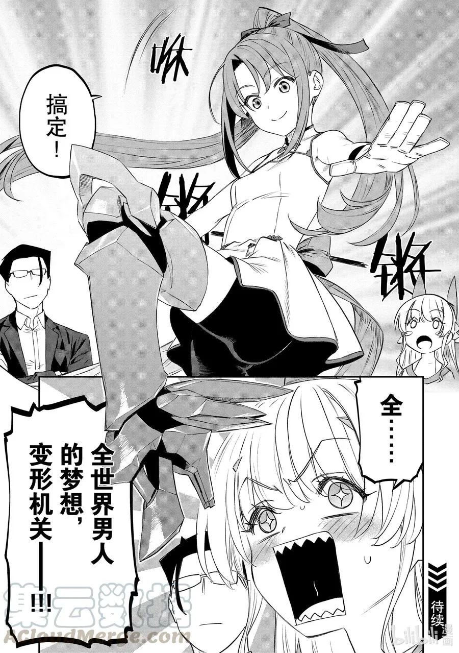 #082 异世界美少女大叔与地下城 第11页