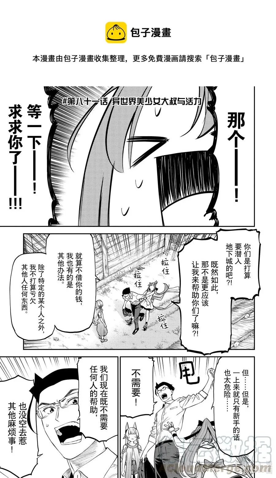 #081 异世界美少女大叔与活力 第1页