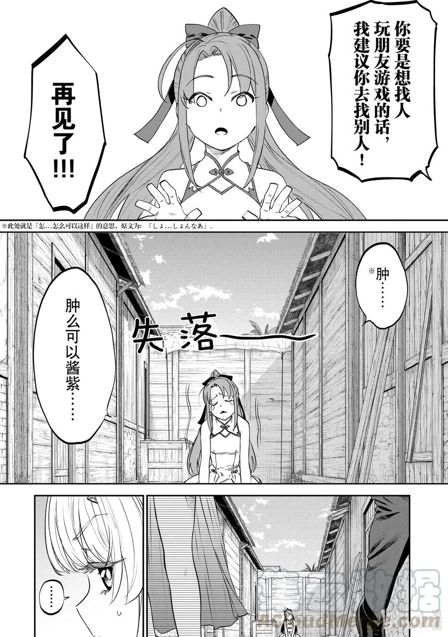 #081 异世界美少女大叔与活力 第2页