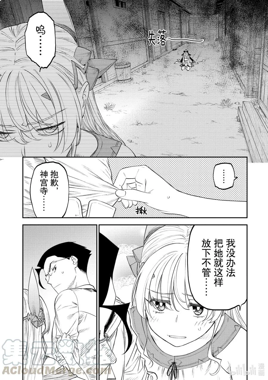 #081 异世界美少女大叔与活力 第3页