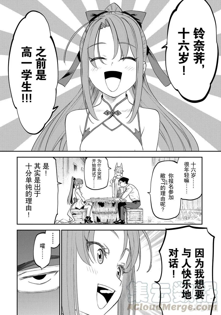 #081 异世界美少女大叔与活力 第4页