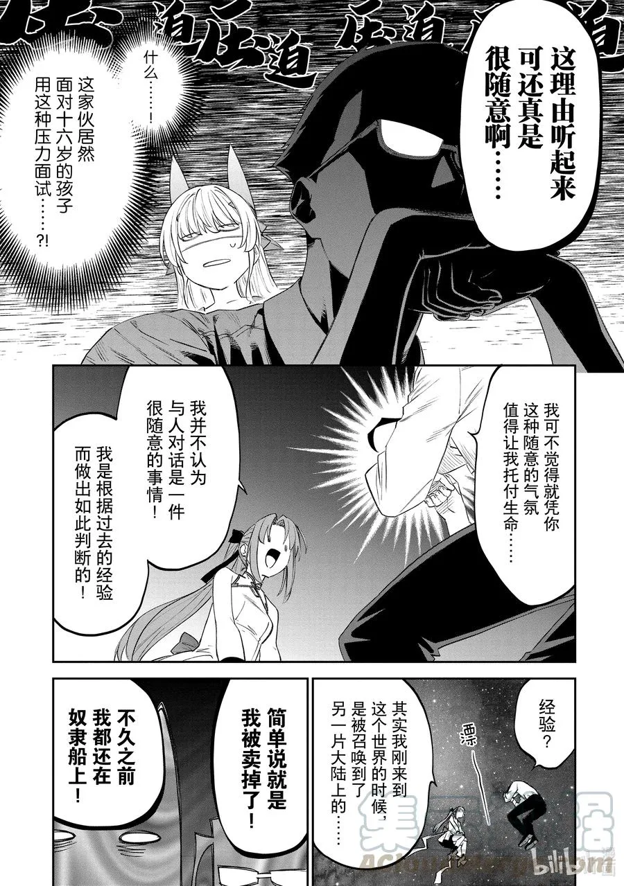 #081 异世界美少女大叔与活力 第5页