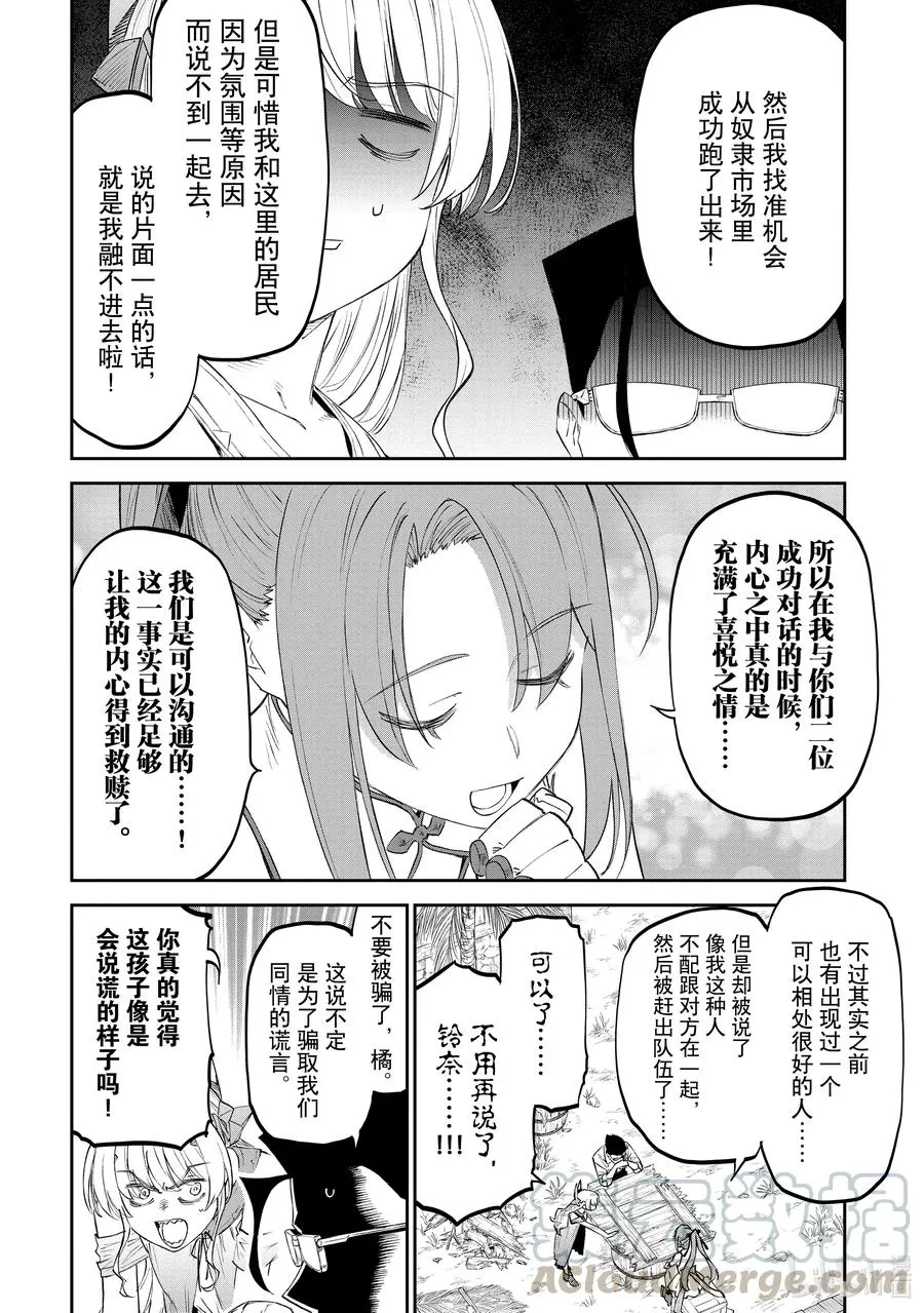 #081 异世界美少女大叔与活力 第6页