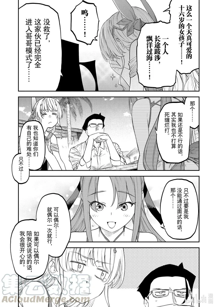 #081 异世界美少女大叔与活力 第7页