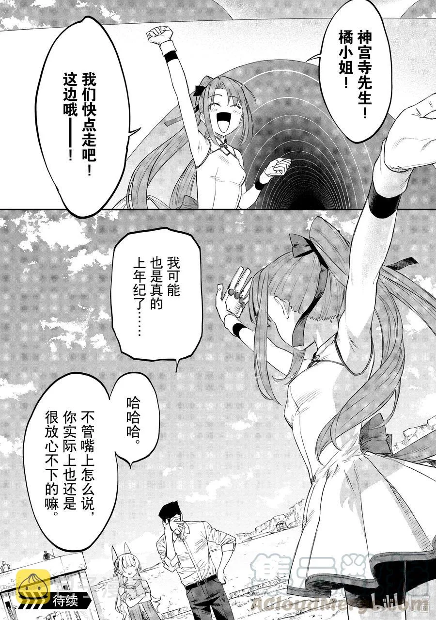 #081 异世界美少女大叔与活力 第8页