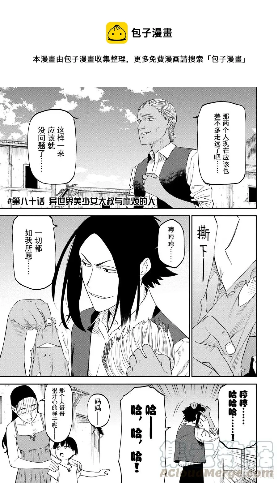 #080 异世界美少女大叔与麻烦的人 第1页