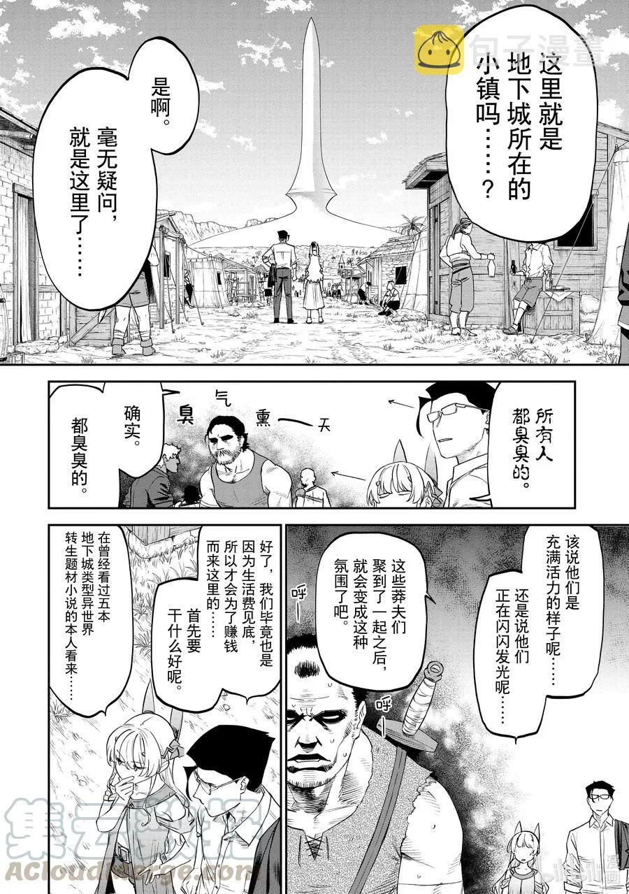 #080 异世界美少女大叔与麻烦的人 第2页