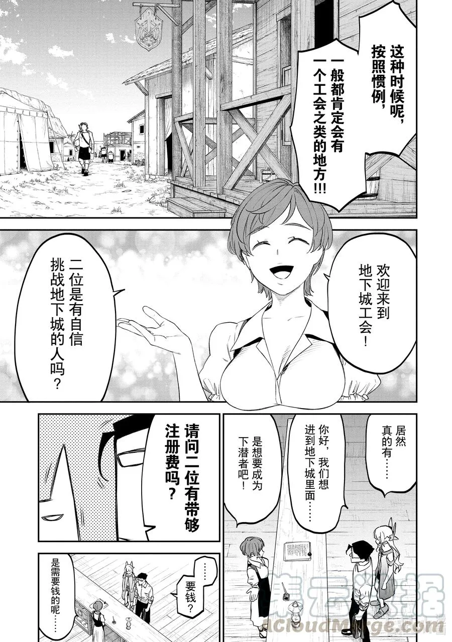 #080 异世界美少女大叔与麻烦的人 第3页