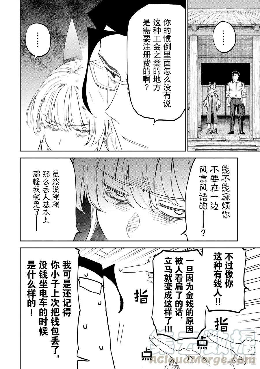 #080 异世界美少女大叔与麻烦的人 第4页