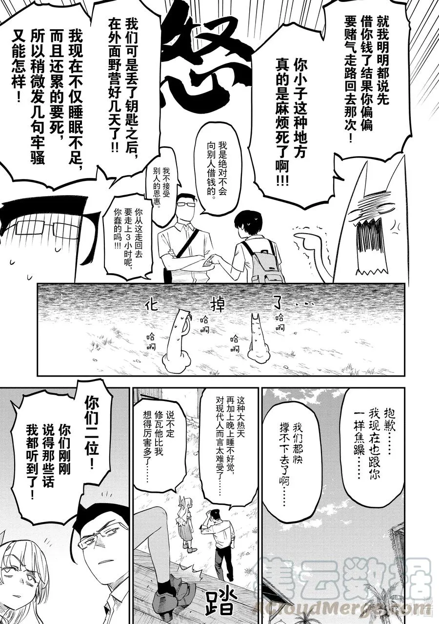 #080 异世界美少女大叔与麻烦的人 第5页