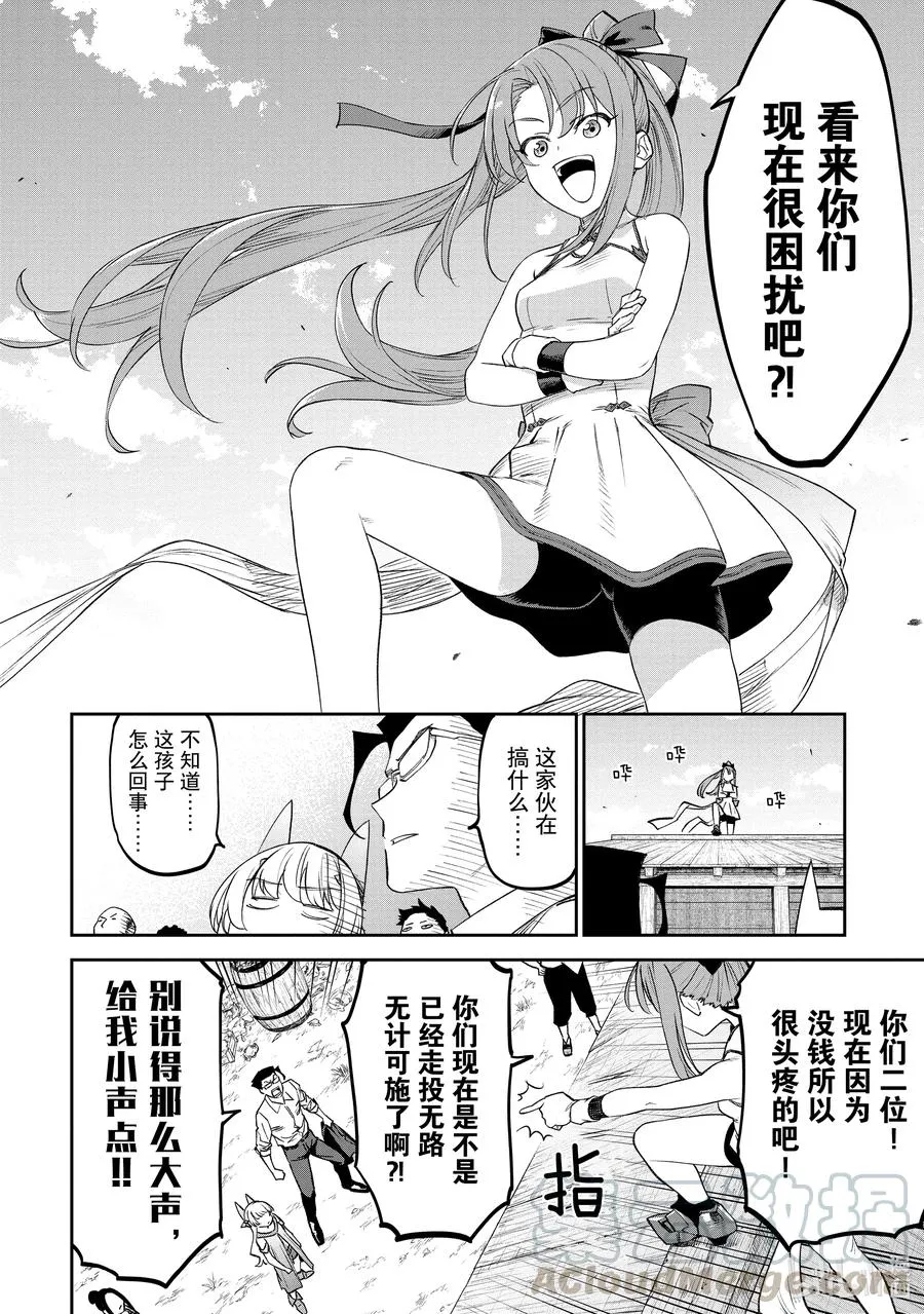#080 异世界美少女大叔与麻烦的人 第6页