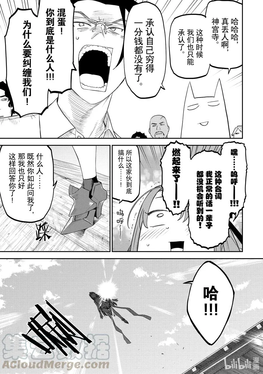 #080 异世界美少女大叔与麻烦的人 第7页