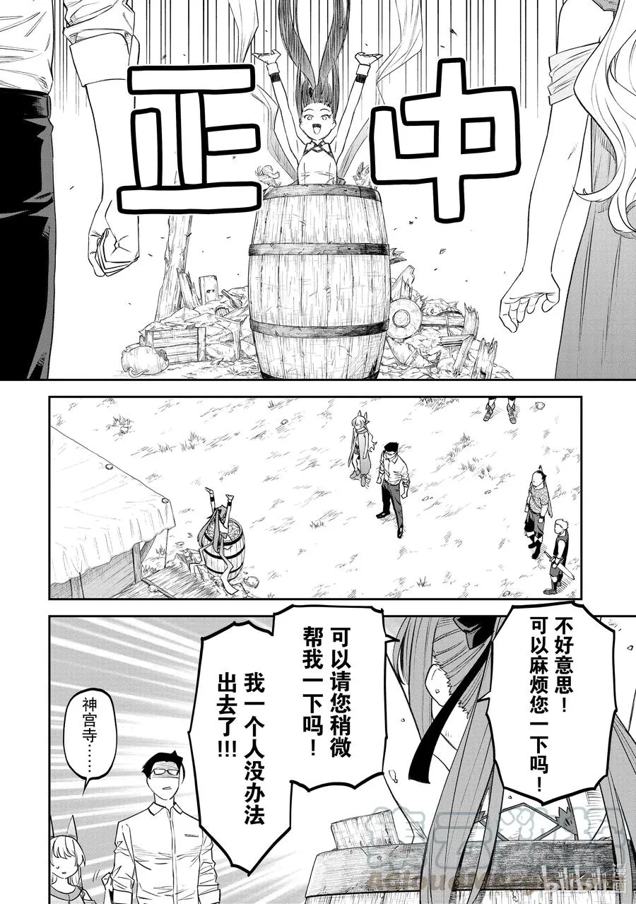 #080 异世界美少女大叔与麻烦的人 第8页