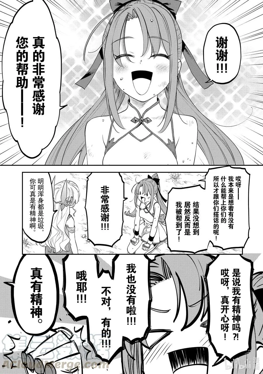 #080 异世界美少女大叔与麻烦的人 第9页