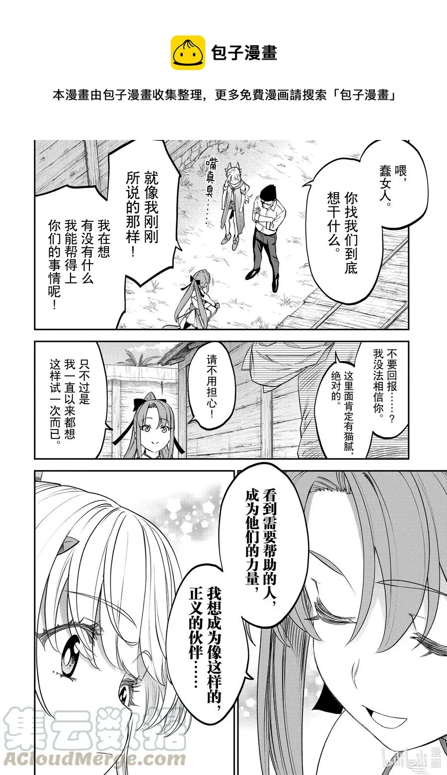 #080 异世界美少女大叔与麻烦的人 第10页