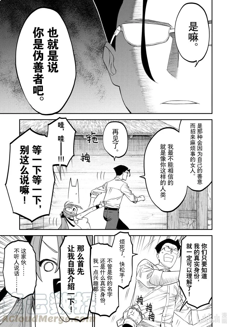 #080 异世界美少女大叔与麻烦的人 第11页