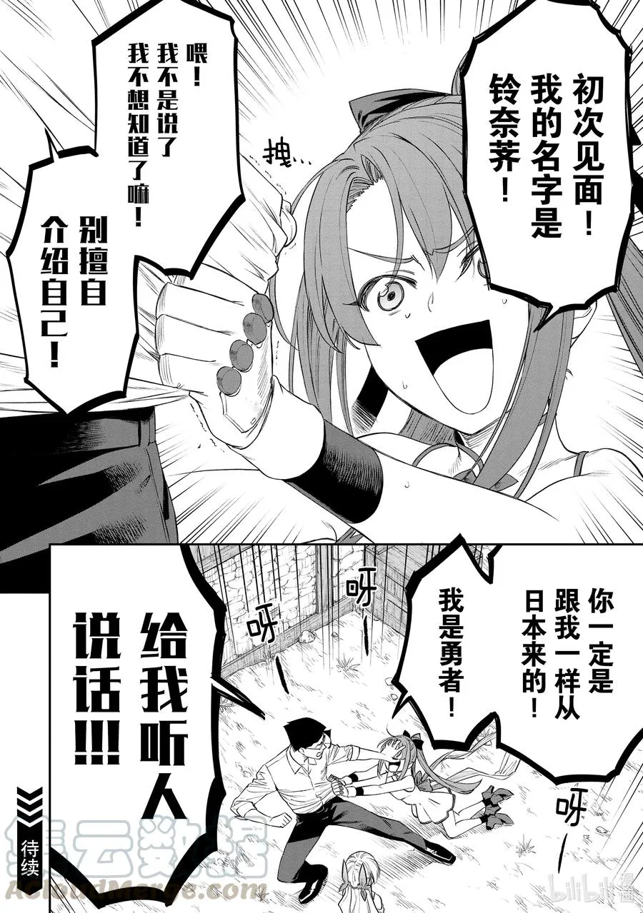 #080 异世界美少女大叔与麻烦的人 第12页