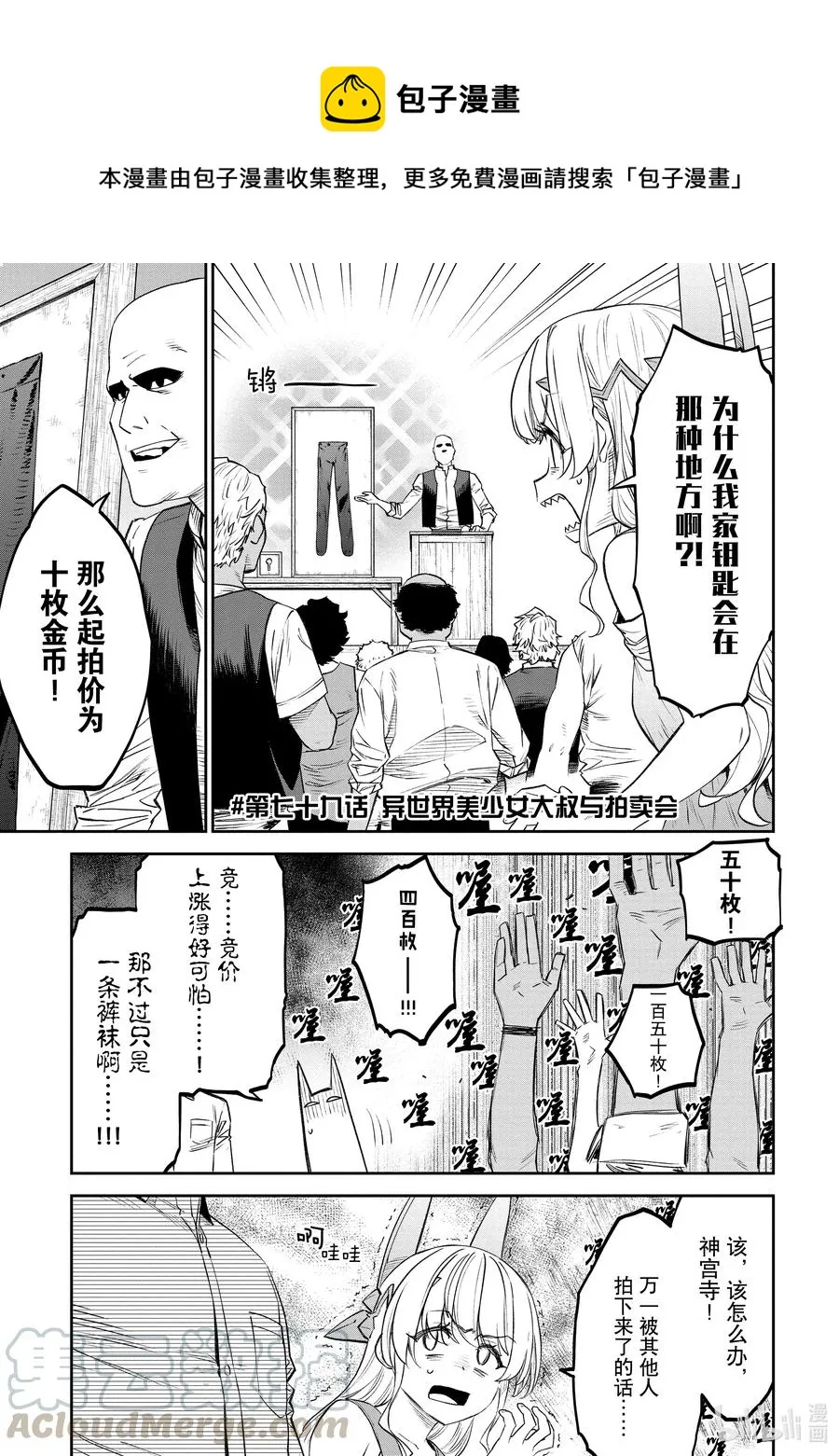 #079 异世界美少女大叔与拍卖会 第1页
