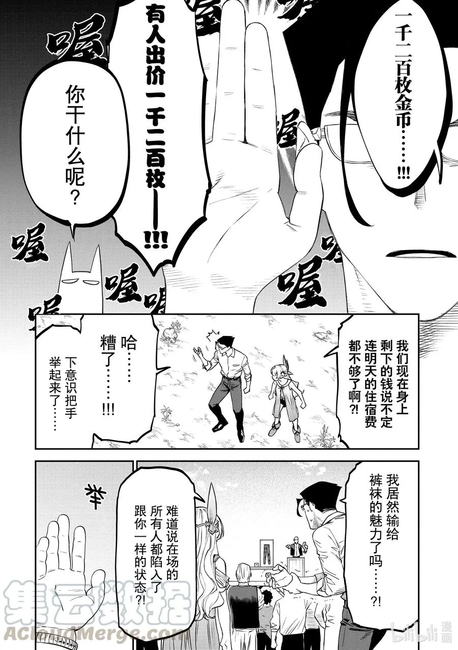 #079 异世界美少女大叔与拍卖会 第2页
