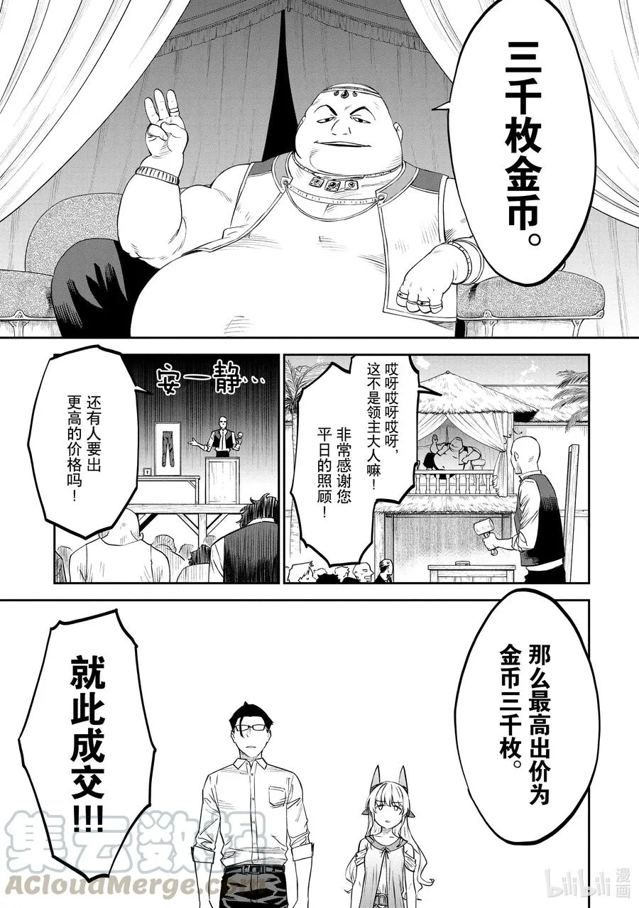 #079 异世界美少女大叔与拍卖会 第3页