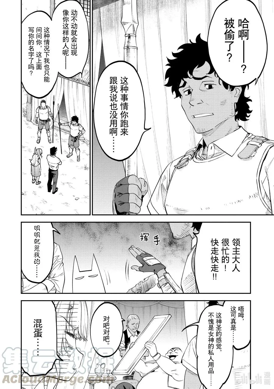 #079 异世界美少女大叔与拍卖会 第4页