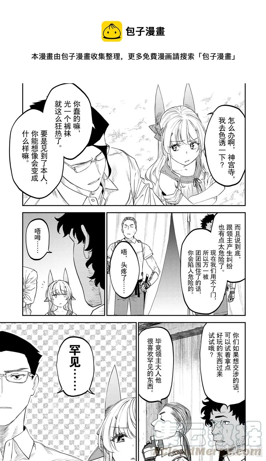 #079 异世界美少女大叔与拍卖会 第5页