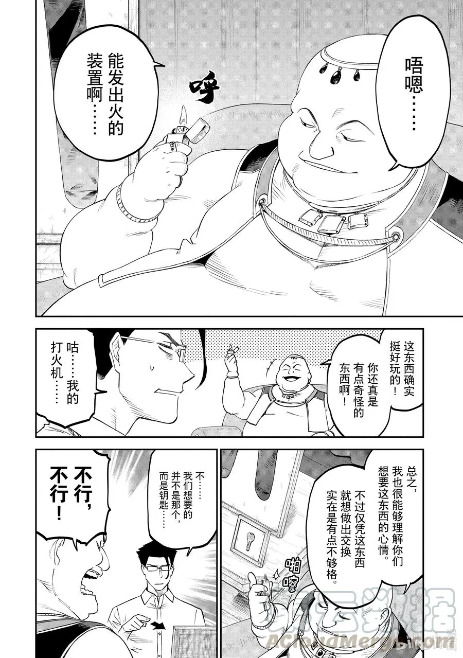 #079 异世界美少女大叔与拍卖会 第6页
