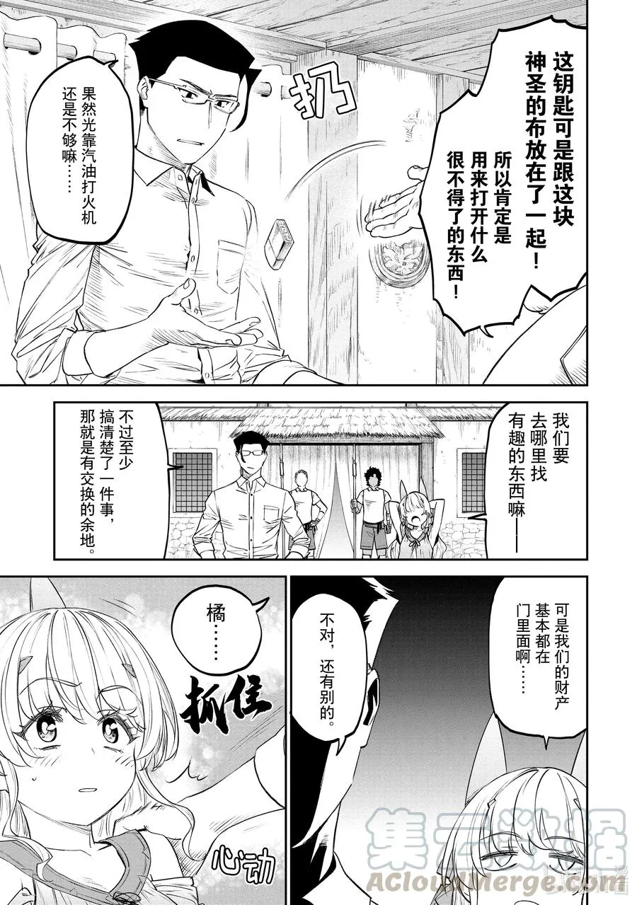 #079 异世界美少女大叔与拍卖会 第7页