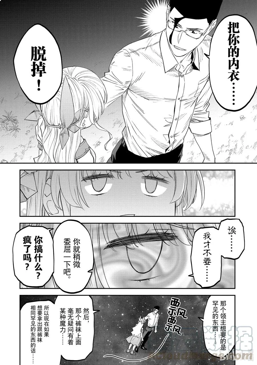 #079 异世界美少女大叔与拍卖会 第8页