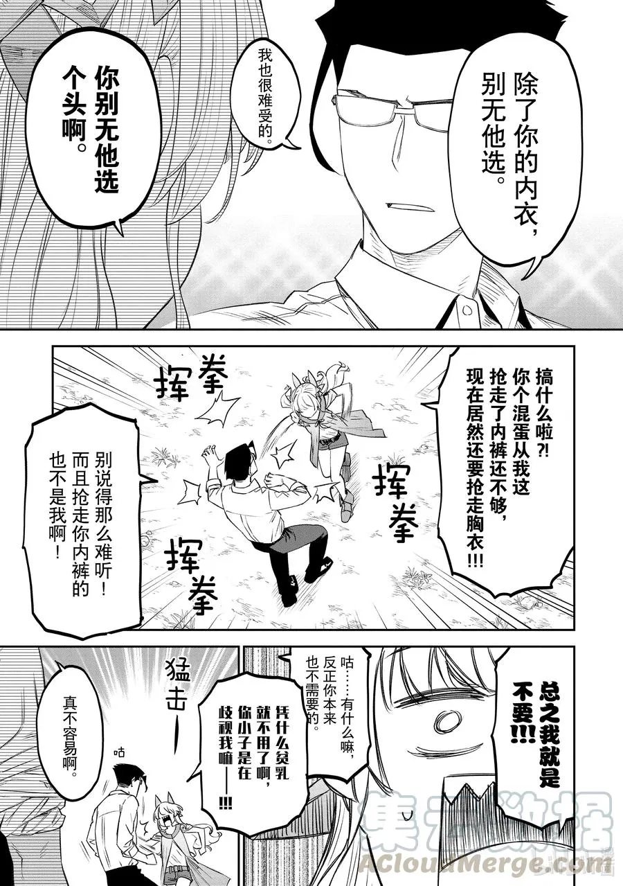 #079 异世界美少女大叔与拍卖会 第9页