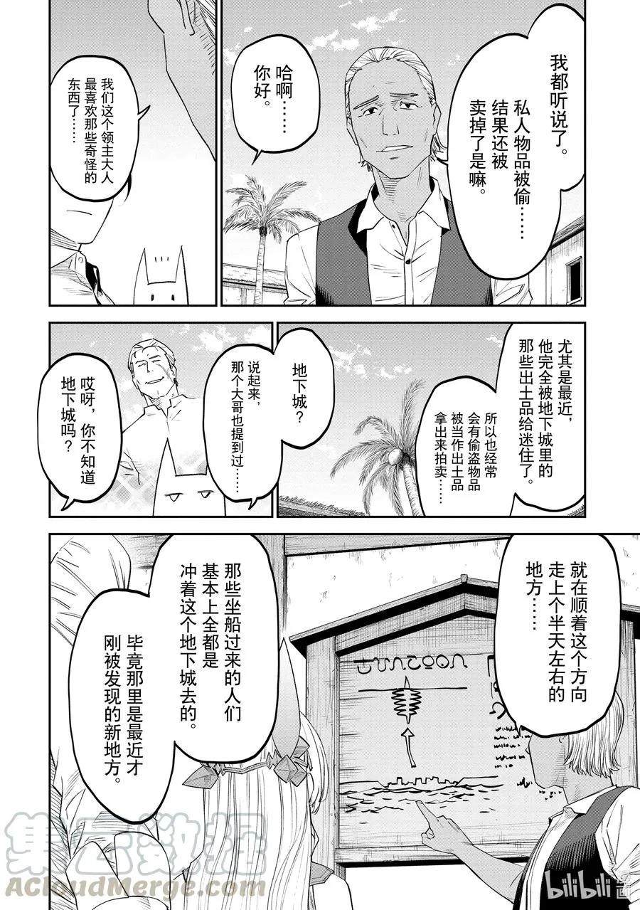 #079 异世界美少女大叔与拍卖会 第10页