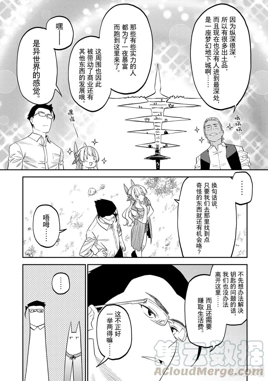 #079 异世界美少女大叔与拍卖会 第11页