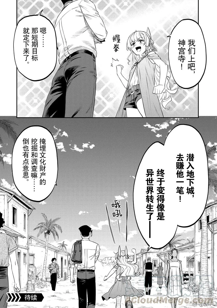#079 异世界美少女大叔与拍卖会 第12页