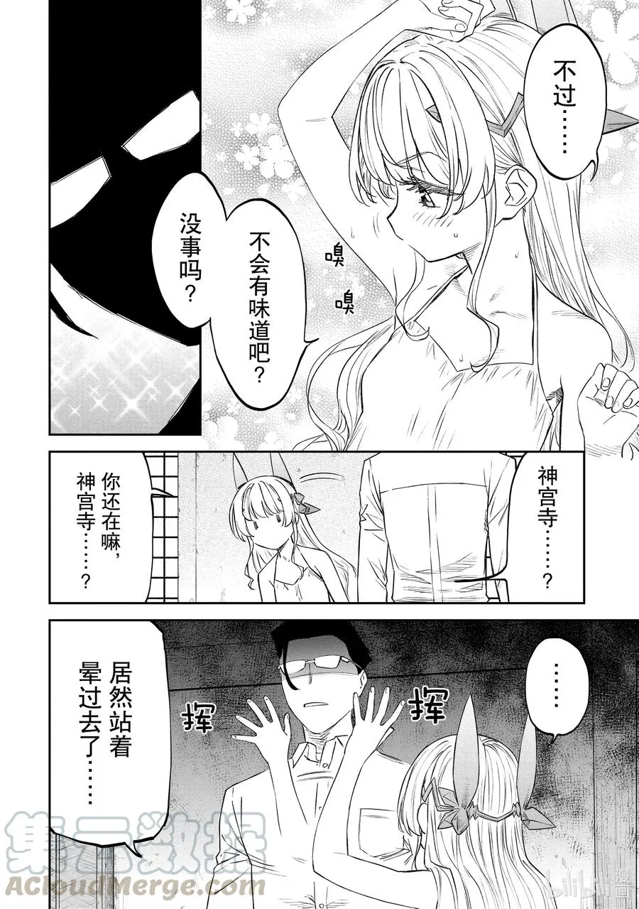 #078 异世界美少女大叔与高轮Gateway 第2页