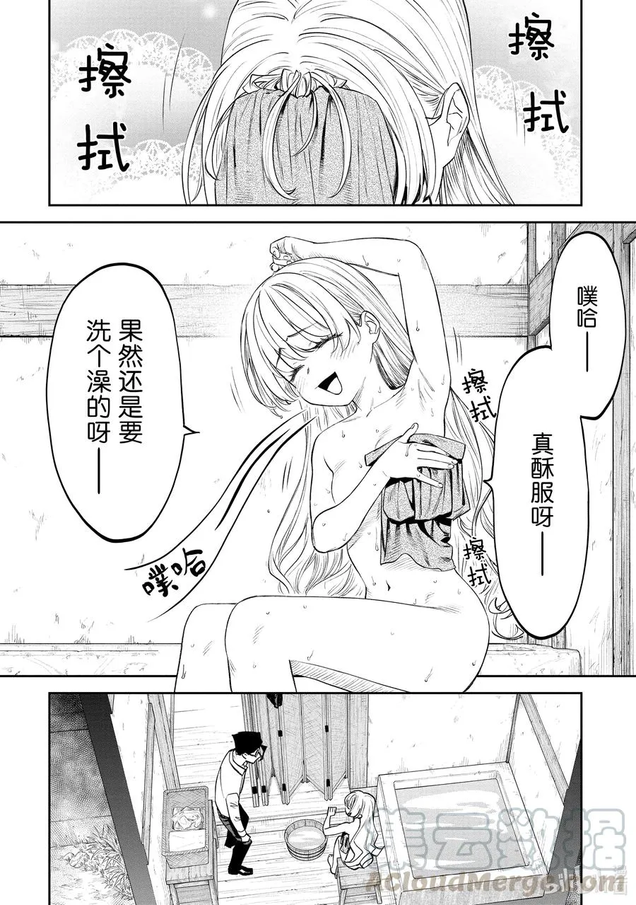 #078 异世界美少女大叔与高轮Gateway 第4页