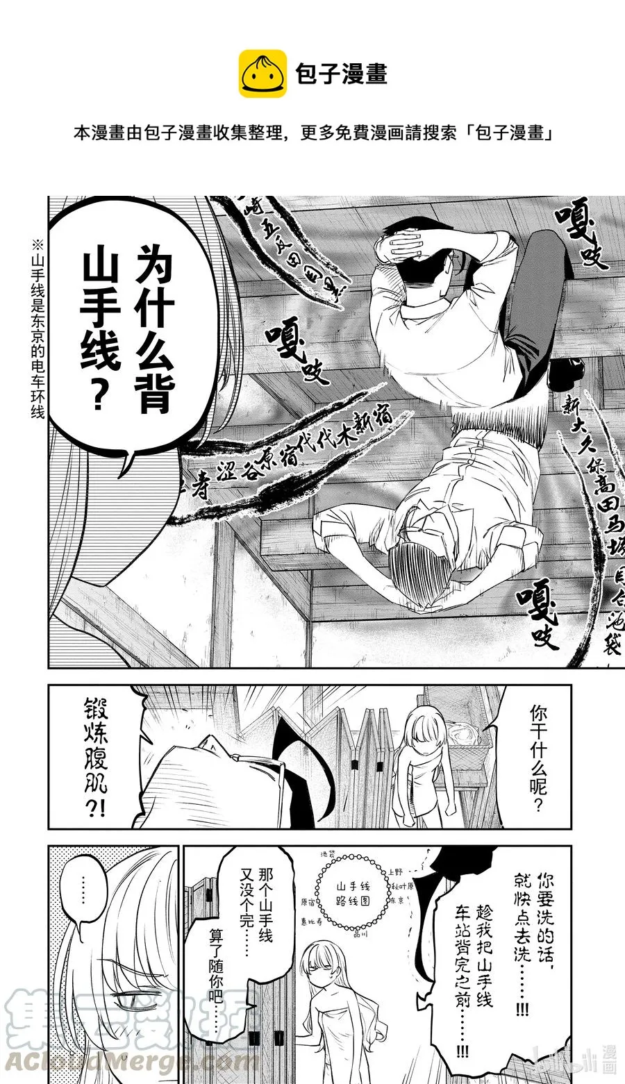 #078 异世界美少女大叔与高轮Gateway 第6页