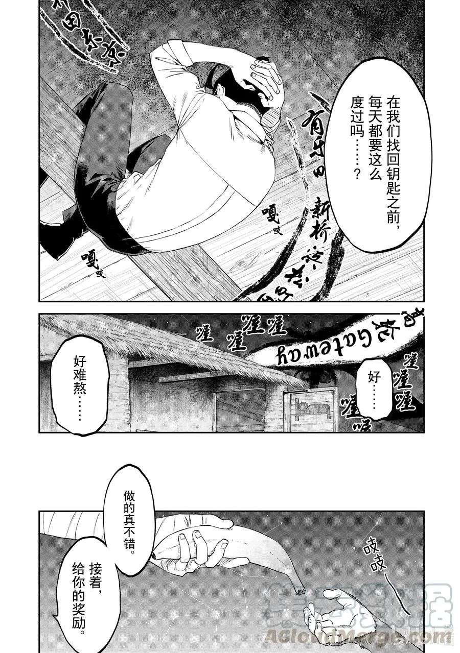 #078 异世界美少女大叔与高轮Gateway 第7页