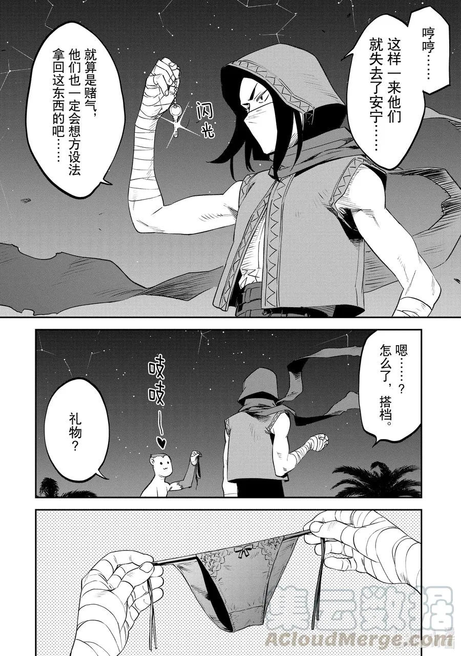 #078 异世界美少女大叔与高轮Gateway 第8页