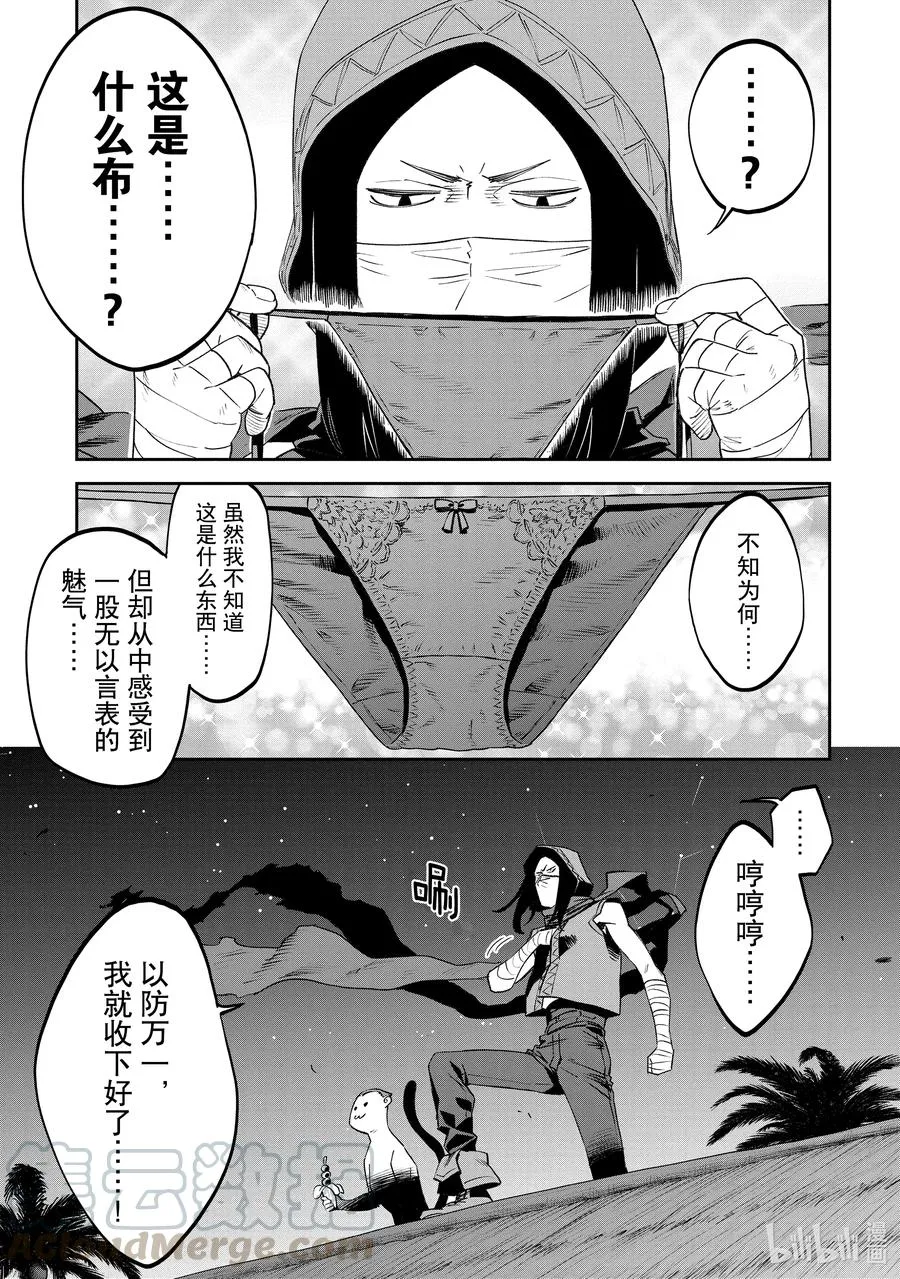 #078 异世界美少女大叔与高轮Gateway 第9页