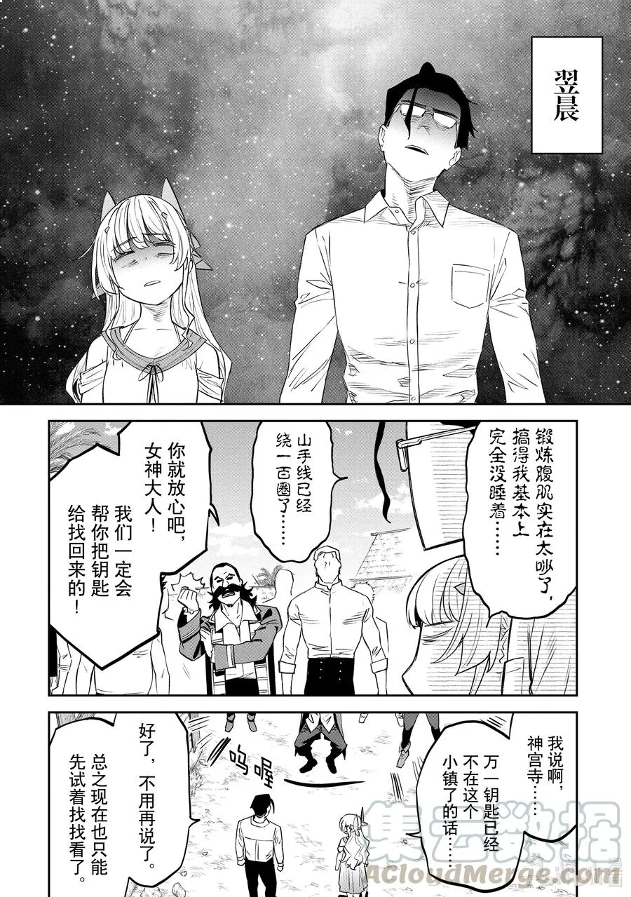 #078 异世界美少女大叔与高轮Gateway 第10页