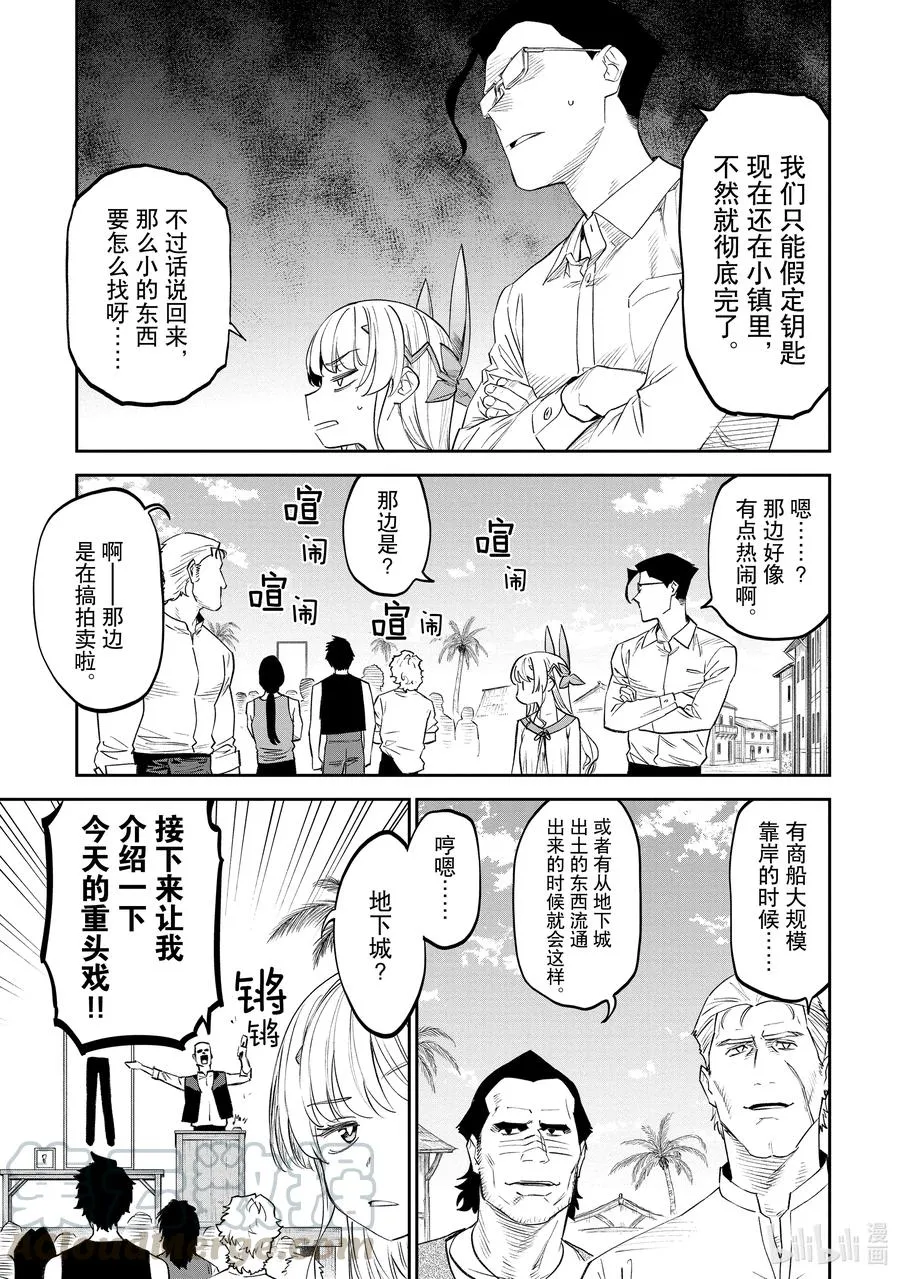 #078 异世界美少女大叔与高轮Gateway 第11页