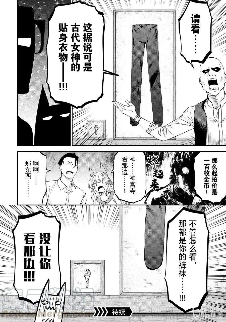 #078 异世界美少女大叔与高轮Gateway 第12页
