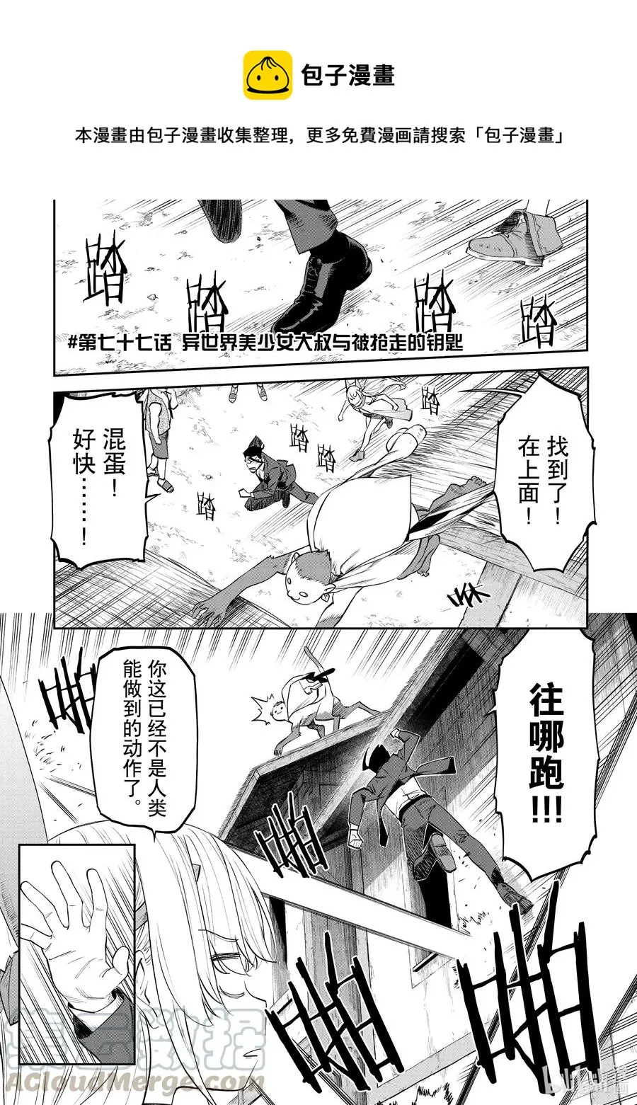 #077 异世界美少女大叔与被抢走的钥匙 第1页