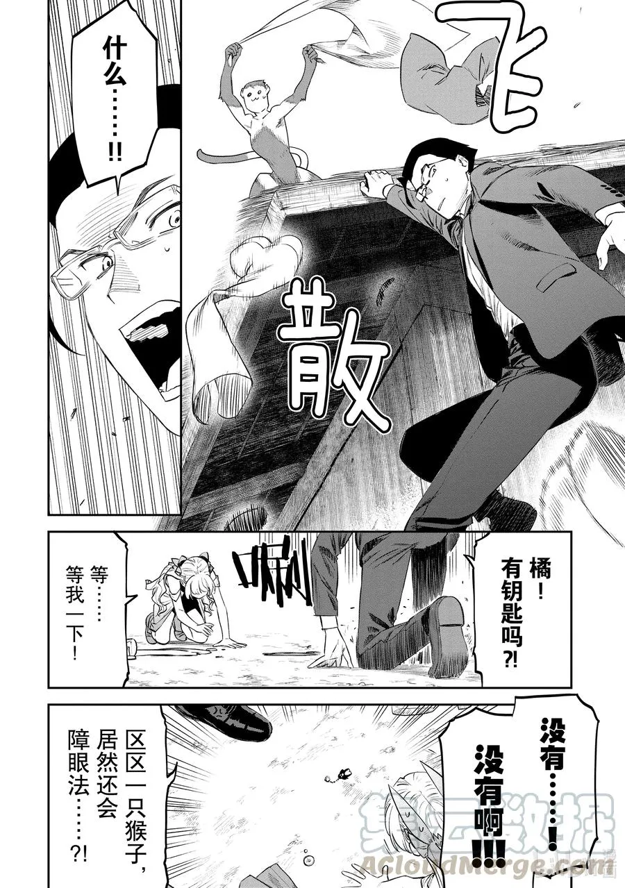 #077 异世界美少女大叔与被抢走的钥匙 第2页