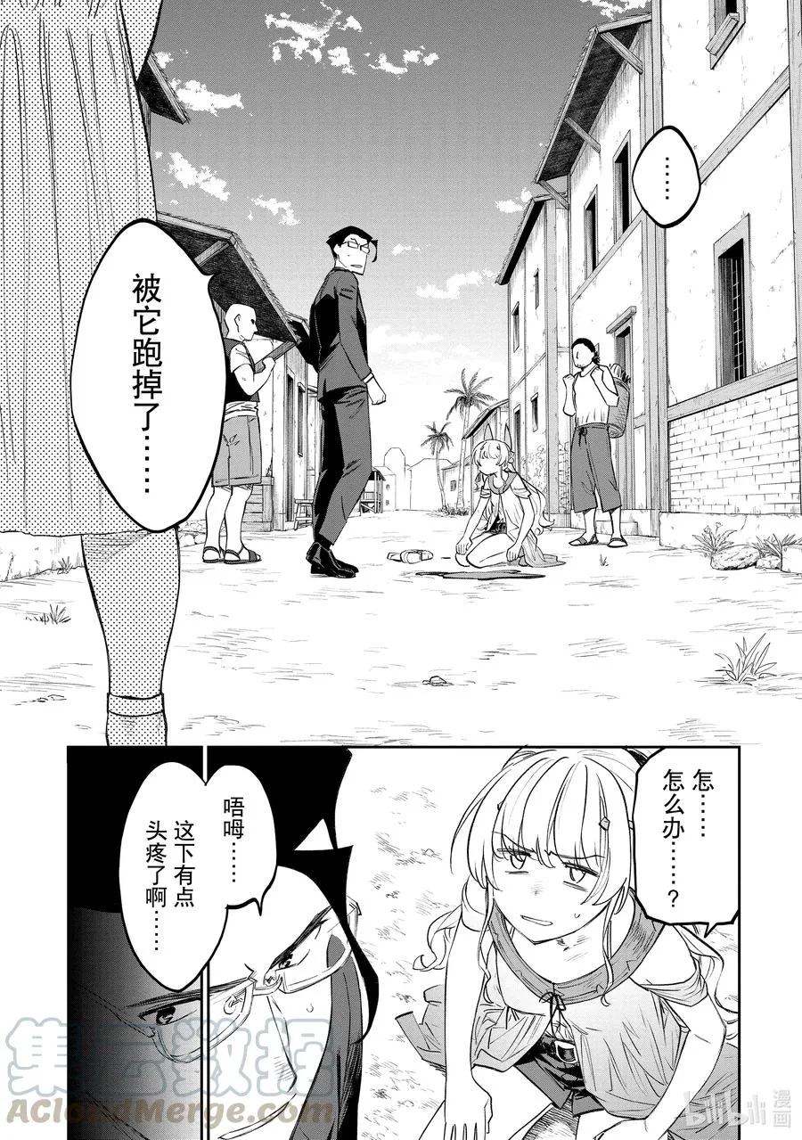 #077 异世界美少女大叔与被抢走的钥匙 第3页