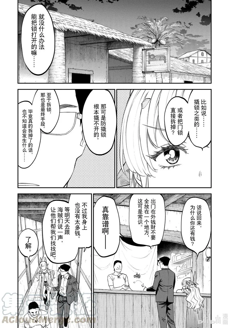 #077 异世界美少女大叔与被抢走的钥匙 第4页