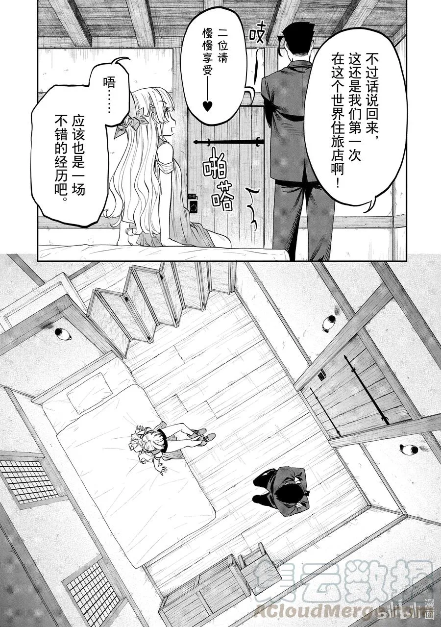 #077 异世界美少女大叔与被抢走的钥匙 第5页
