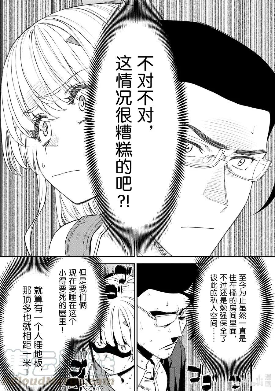 #077 异世界美少女大叔与被抢走的钥匙 第6页